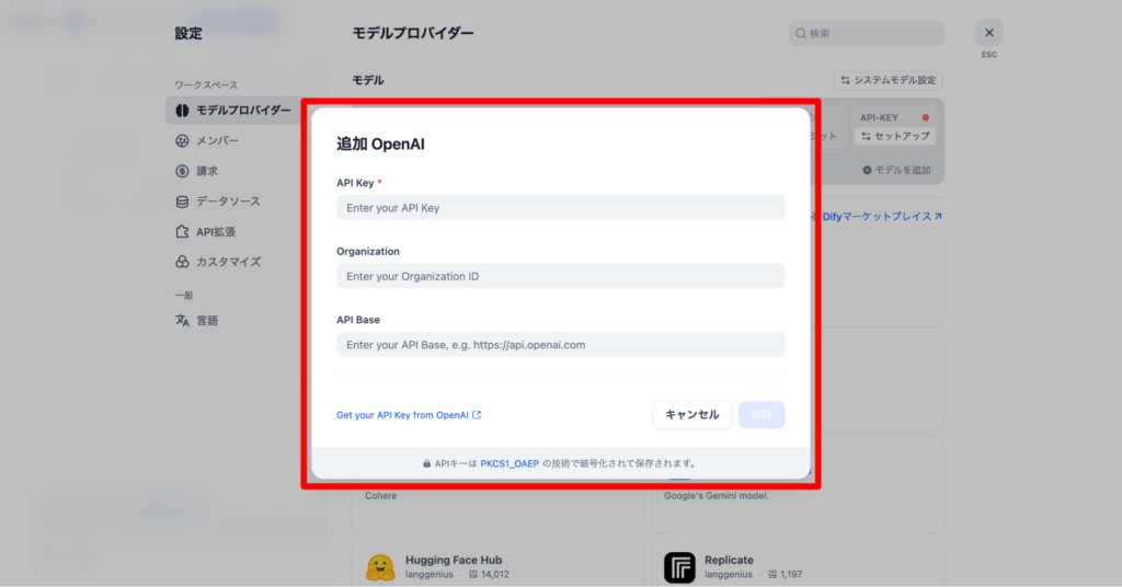 「Dify のモデルプロバイダー設定画面に表示されている OpenAI 追加設定フォームのスクリーンショット。API Key、Organization ID、API Base の入力欄が並び、OpenAI API キーの登録方法を案内するリンクも表示されている。Dify で OpenAI モデルを使用するための API キー設定手順を説明する際に参照される画面。」