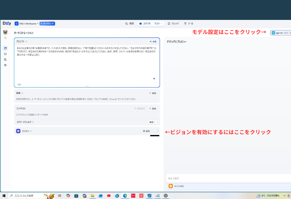 Difyのオーケストレーション画面。「ビジョンを有効にするにはここをクリック」と赤文字で指示されており、AIに画像認識能力を付与する「ビジョン機能」の設定箇所を具体的に示す。