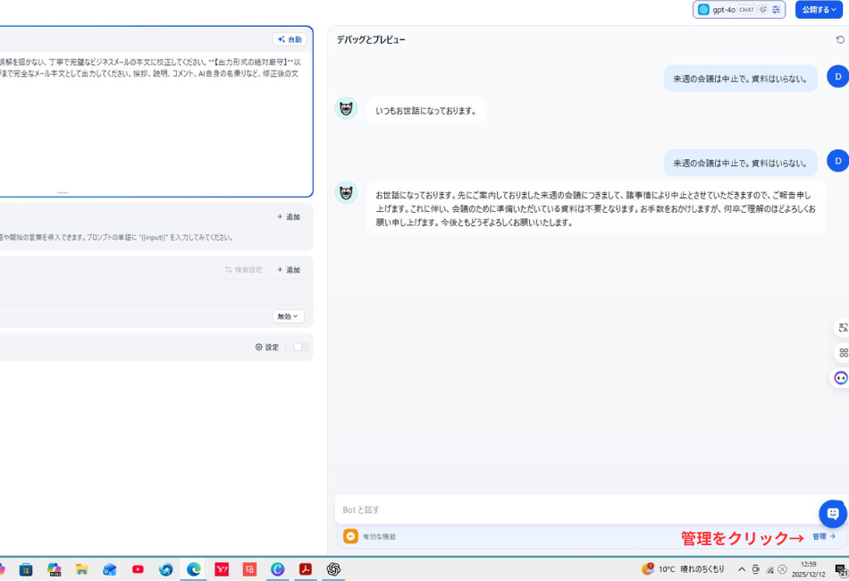 Difyのデバッグとプレビュー画面。AIとの対話履歴が表示され、画面右下に「管理をクリック→」という赤い指示があり、AIアプリの設定管理画面への移行を促している。