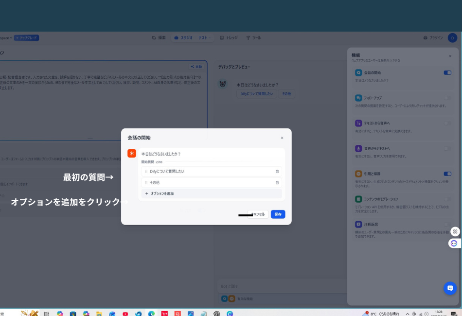 Difyの「会話の開始（オープナー）」設定ポップアップ画面。「オープナー機能を使います」のトグルボタンと、オープニングメッセージの入力エリアが表示されており、自動挨拶の設定を行っている。