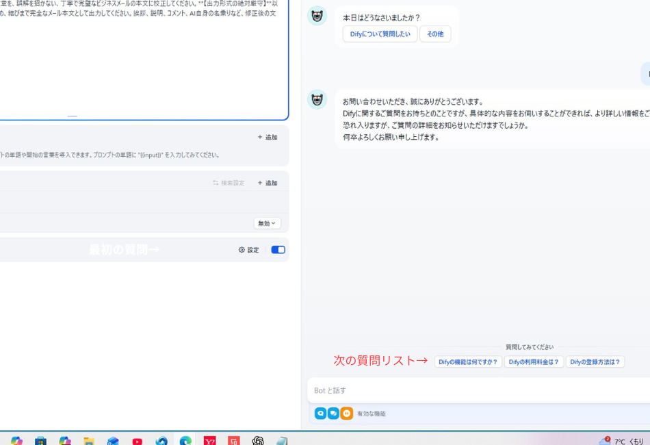 Difyのデバッグ画面。AIからの丁寧な応答の下に、「次の質問リスト」として「Difyの機能はなに?」「Difyの利用料金は?」などのフォローアップ質問がボタン形式で提示されている対話画面。