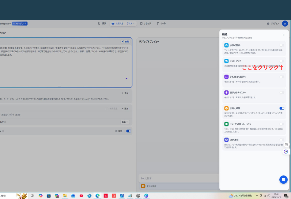 Difyの「会話の開始（オープナー）」設定ポップアップ画面。「オープナー機能を使います」のトグルボタンと、オープニングメッセージの入力エリアが表示されており、AIの自動挨拶の設定を行っている。