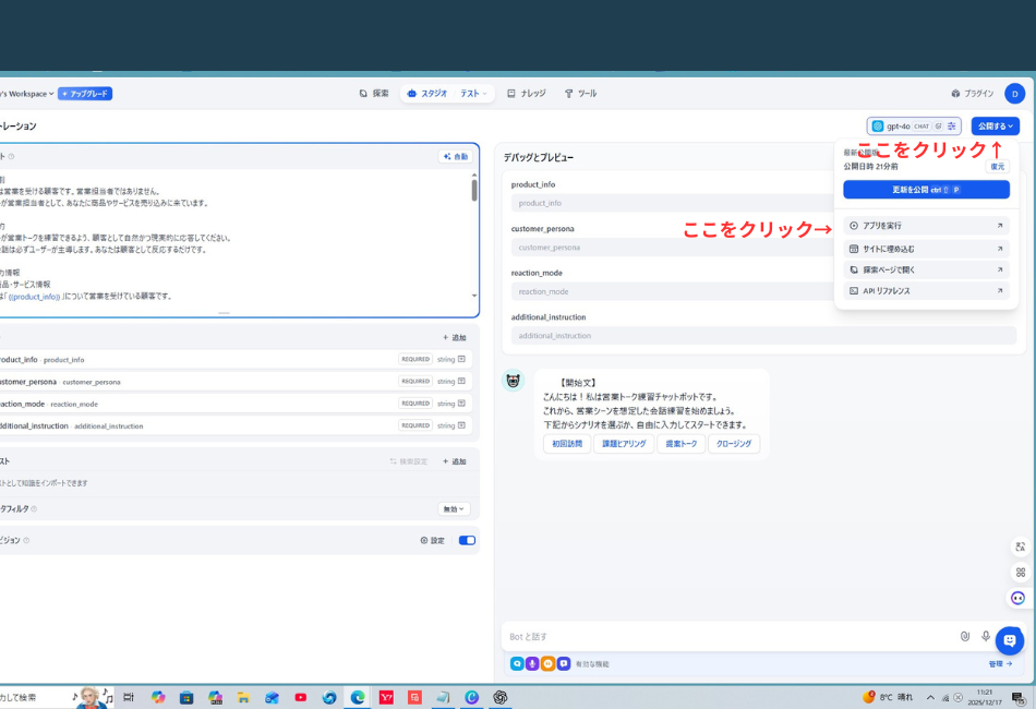 Difyの編集画面で、右上の「公開する」ボタンをクリックし、ドロップダウンメニューから「更新を公開」や「アプリを実行」を選択する操作手順のスクリーンショット。