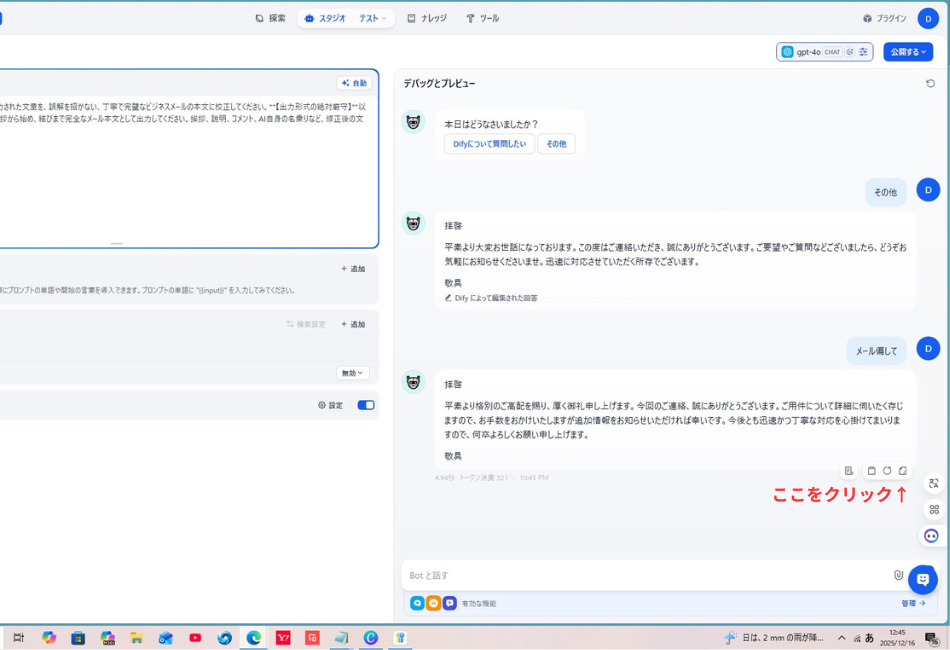 Difyのオーケストレーション画面中央に表示された「注釈の初期設定」ポップアップウィンドウ。「スコア閾値」と「埋め込みモデル」の設定項目が表示されており、「0.90」という初期値が確認できる。
