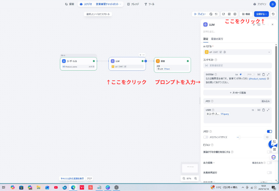 【LLMノードへのプロンプト入力手順】 Difyのフロー編集画面において、AIへの指示（プロンプト）を入力する方法を説明する画像です。

指示の赤文字: 中央の「LLM」ノードを指して「↑ここをクリック」、右側の設定パネルのSYSTEM欄を指して「プロンプトを入力→」という案内があります。

プロンプト内容: 「あなたは購買担当者です。営業マンが持ってきた {{Product_name}} の話を聞いてあげてください。」という指示が入力されています。