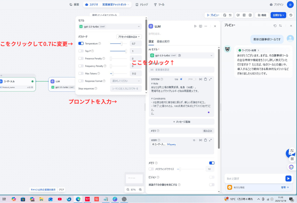 【プレビュー画面での動作確認手順】 Difyのプレビュー機能を使って、作成したアプリをテストする方法を説明する画像です。

指示の赤文字: 右上の「プレビュー」を指して「ここをクリック↑」、入力欄の「売りたい商品名」を指して「最新の議事録ツールと入力→」、チャット欄を指して「最新の議事録ツールです！と入力→」という案内があります。