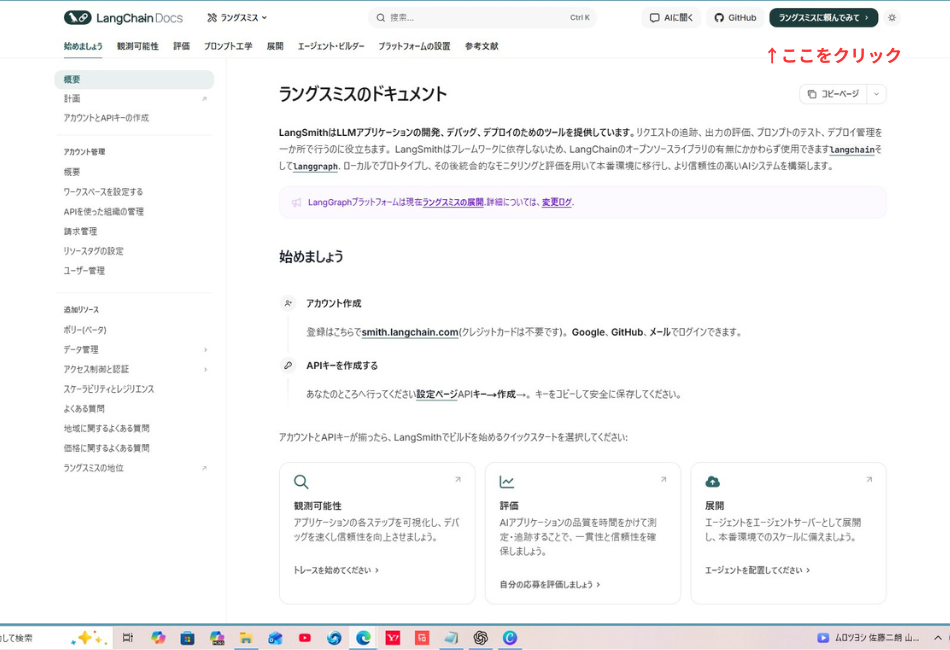 「LangChainの公式ドキュメントページ。画面右上の『ラングスミスに頼んでみて（ smith.langchain.com ）』へのリンクボタンを赤枠で囲み、APIキー発行場所へ誘導している解説図。」