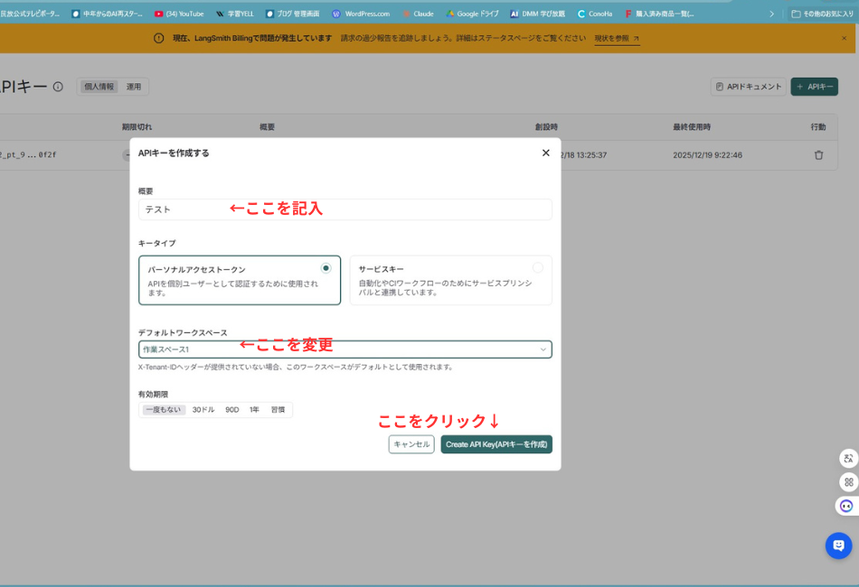 LangSmithのAPIキー作成画面。概要欄に「テスト」と記入し、デフォルトワークスペースを選択して、右下の「Create API Key」ボタンをクリックする手順を赤い文字で解説している。