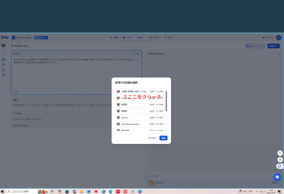 Difyのオーケストレーション設定画面のスクリーンショット。上部にDifyのナビゲーションバーがあり、左側にプロンプト入力エリア、下に「変数」「コンテキスト」「メタデータ」の設定項目が並んでいる。右側には「デバッグとプレビュー」と表示された空のパネルがあり、その中央付近を示す赤い矢印と「ここをクリック」という赤文字の注記が配置されている。