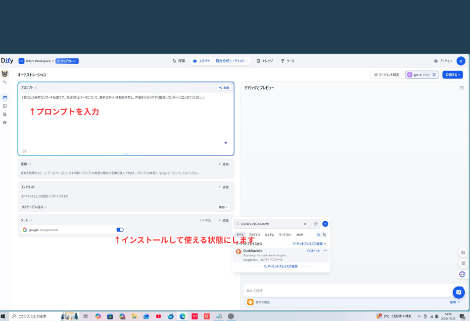 Difyのエージェント設定画面のキャプチャ画像。前述の画像（image_2bd7e5.png）とほぼ同一の内容で、オーケストレーション画面のプロンプト欄に「↑ プロンプトを入力」、ツール追加ボタン付近に「↑ ここをクリック」という赤い文字のガイドが配置されており、初心者向けの設定フローを解説するための画像です。