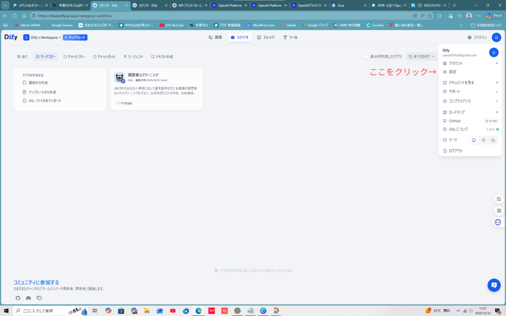 OpenAIの日本語表示されたトップページ。中央に「OpenAIのプラットフォームで最先端のAI製品を構築する」というタイトルがあり、「構築を始める」ボタンの近くに「←ここをクリック」という指示が示されている。