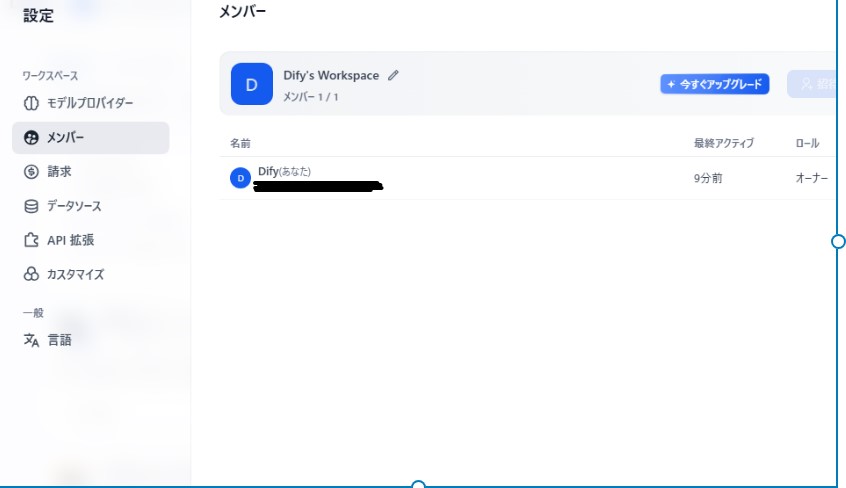 Difyのワークスペース設定画面。「メンバー」タブが開かれており、左側のサイドバーメニュー下部に、日本語設定のためにアクセスすべき「言語」（Aa 言語）の項目が確認できます。
