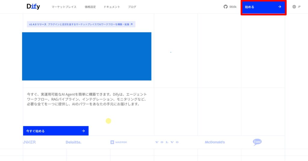 Dify公式サイトのトップページ。画面右上に赤枠で強調された「始める」ボタンと、下部に青い「今すぐ始める」ボタンが表示されており、登録開始を促しています。