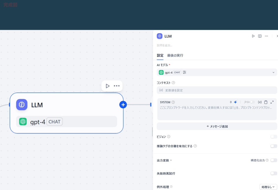 Difyのワークフロー編集画面。LLMブロックにGPT-4（Chat）が設定され、右側のパネルでAIモデル選択、システムプロンプト入力欄、出力設定などを行っている様子を示した画面。