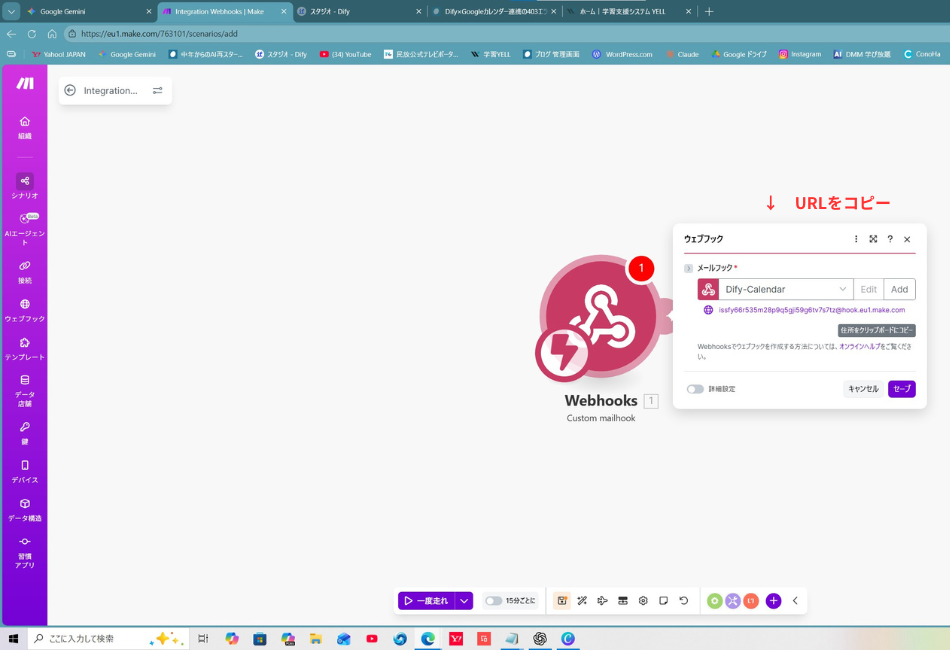 Difyのツール設定画面（カスタムツール編集画面）のスクリーンショット。画面中央の「メソッド」が「POST」に設定されており、その下の「URL」欄に、前のステップでMakeからコピーした専用のWebhook URLが貼り付けられている様子が示されている。画像内には赤字の注釈で「3 作成したウェブフックを貼り付ける」と指示があり、さらにその下の「パラメータ」セクションにおいて、カレンダーに登録するための具体的な項目（例：event_name, dateなど）を定義する設定項目が並んでいる。DifyとMakeを接続するための最も重要な「紐付け」作業を説明している画像。