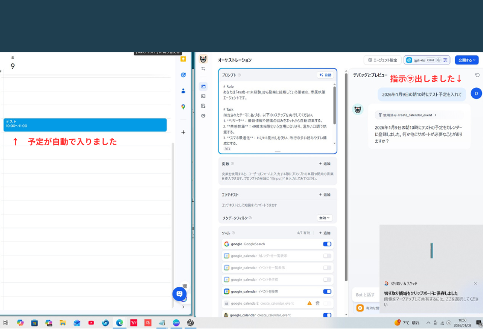DifyとGoogleカレンダーの連携テストが成功したことを示す比較画像。右側のDifyチャット画面で「テスト予定を入れて」という指示に対し「登録しました」と回答がある。左側のGoogleカレンダー画面には、指示通り「テスト」という予定が自動で入っており、「予定が自動で入りました」という赤字の注釈で成功の結果を伝えている。