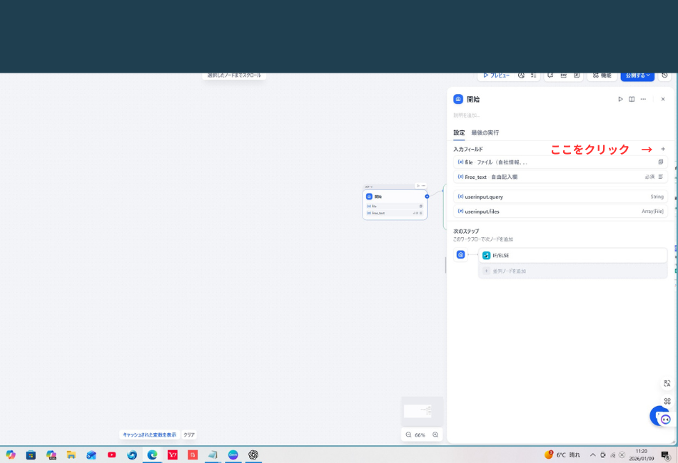 Difyのワークフロー編集画面。右側に表示された「開始」ブロックの設定パネルにおいて、新しい入力フィールドを追加するための「＋」ボタンを、赤い右向き矢印と「ここをクリック」という赤い文字で強調している操作説明画像。
