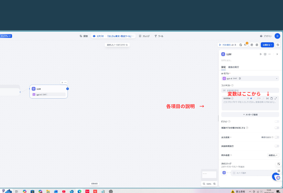 DifyのLLMブロック設定画面の解説図。右側の設定パネル内の「SYSTEM」入力欄の上にある「{x}」ボタンを赤い矢印で指し、「変数はここから ↓」という赤いテキストで注釈が入っている。また、パネル全体に対して「各項目の説明 →」という注釈も添えられている。