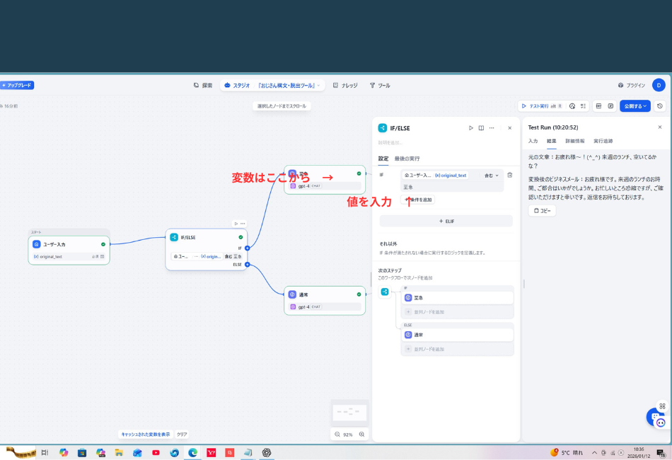 Difyのワークフロー編集画面。「おじさん構文・脱出ツール」に「IF/ELSE（条件分岐）」ブロックを挿入した様子。左側の入力ブロックから中央のIF/ELSEブロックへ線が繋がり、そこから「至急」と「通常」の2つのLLMブロックへ道が分かれている。画像内には赤い矢印と文字で「条件はここから」「位置を調整」といった操作指示の注釈が入れられており、右側にはテスト実行結果のパネルが表示されている。