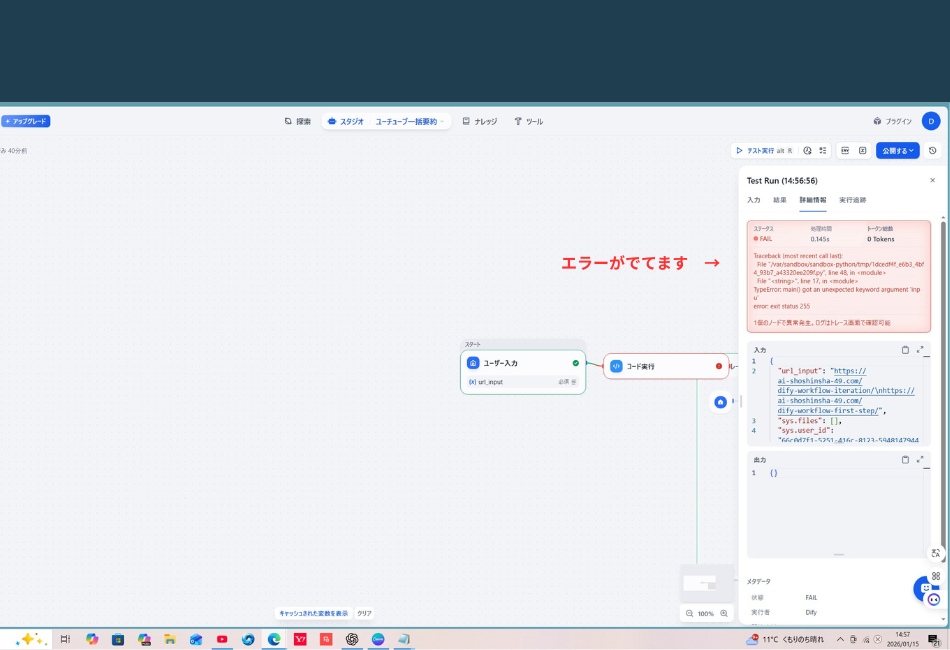 コード実行ブロックでエラーが発生した際のテスト実行画面。ステータスがFAILとなり、赤枠のメッセージ内に「エラーがでてます →」という注釈がある。入力データとエラーログの詳細が表示されている。