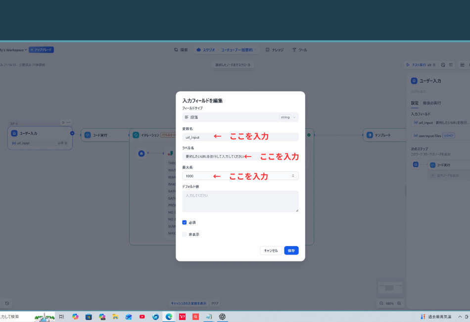 Difyのワークフロー作成画面のスクリーンショット。中央に「入力フィールドを編集」という設定ダイアログが表示されている。フィールドタイプは「段落」が選択され、以下の3箇所に赤い矢印と「ここを入力」という注釈が添えられている。