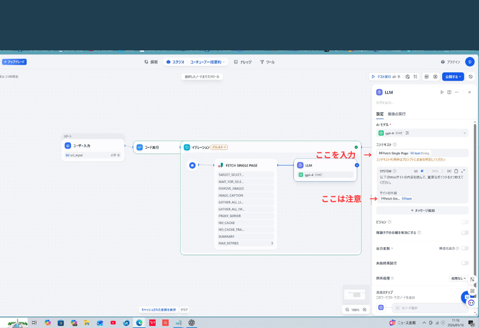 Difyのイテレーション内にある「LLM（AI）」ノードの設定画面。右側パネルに以下の2箇所の赤い注釈がある。

コンテキスト: 赤い矢印と「ここを入力」の注釈があり、Fetch Single Page / text が選択されている。

SYSTEM（プロンプト）: 要約の指示文を記述するエリア。

サイトの内容（変数挿入）: 下部の変数挿入箇所に「ここは注意」という赤い注釈があり、正しく Fetch Single Page / text が参照されていることを示している。