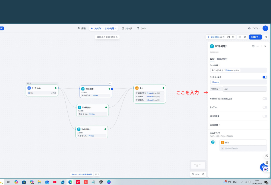 Difyのワークフロー画面。リスト処理ノードのフィルター条件設定で、ファイル名が「.pdf」で終わるものを抽出する指定手順の解説画像