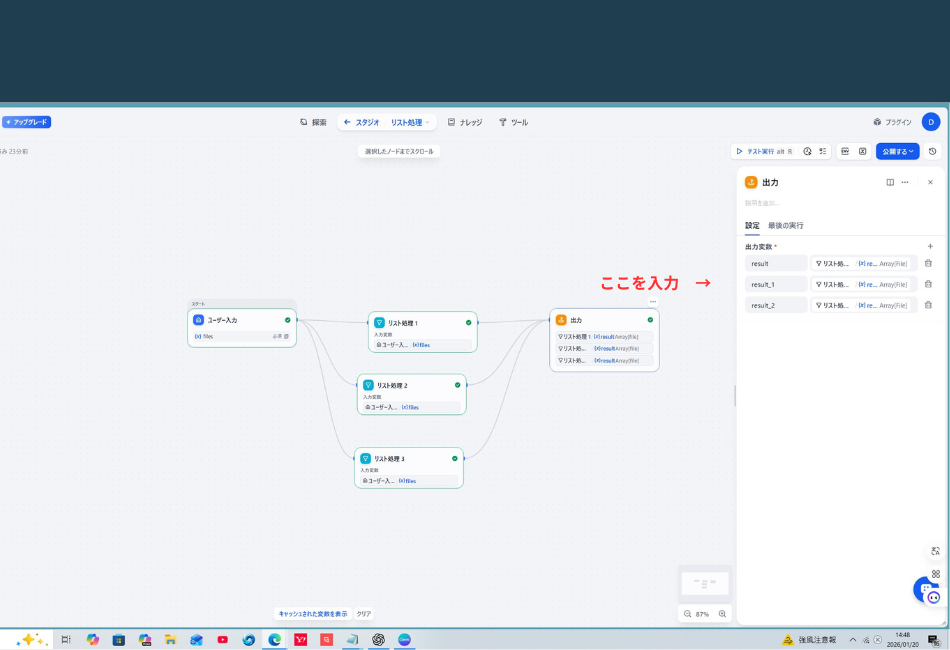 Difyの出力ノード設定画面。複数のリスト処理ノードからの結果を、出力変数（result, result_1, result_2）として統合する設定手順。