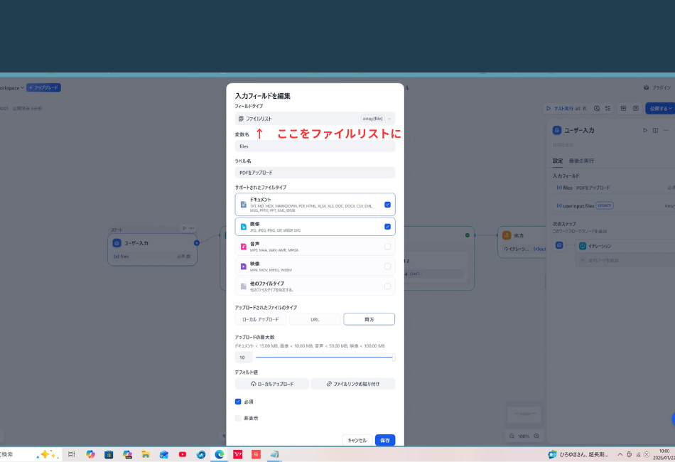Difyの入力フィールド編集画面。フィールドタイプを「ファイルリスト」に設定し、変数名を「files」、ラベルを「PDFをアップロード」としている様子。画面上部には「ここをファイルリストに」という赤い注釈がある。