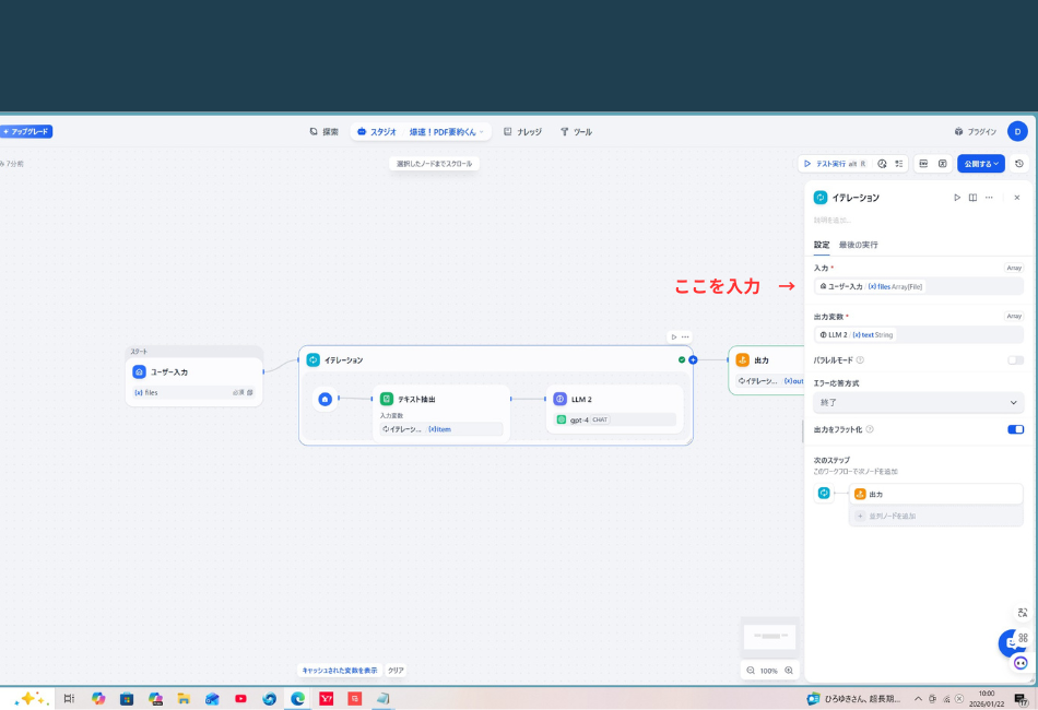 ワークフローの繰り返し処理（イテレーション）において、入力データとして前のステップで設定したファイルリスト（files）を紐付けている設定画面。