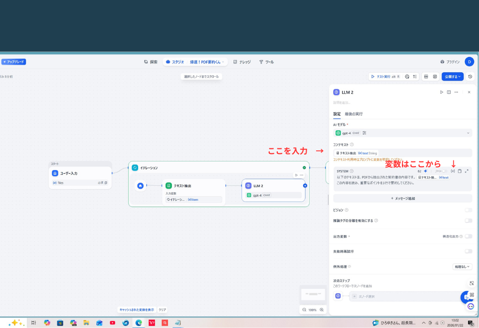 Difyの「LLM 2」ノードの設定画面。右側の設定パネルにて、AIモデルに gpt-4 が選択されています。「コンテキスト」項目に赤い矢印と「ここを入力」という注釈があり、テキスト抽出 / text String が指定されています。また、SYSTEMプロンプト入力欄の右端にある変数挿入ボタンを指して「変数はここから」という赤い注釈が添えられています。