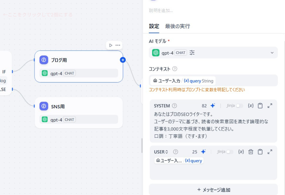 Difyの条件分岐後に配置した「ブログ用」LLMノードのプロンプト設定画面。SEOライターとしての役割を与え、ユーザーが入力したテーマに沿って3,000文字程度の記事を執筆させるための具体的な指示を入力しています。