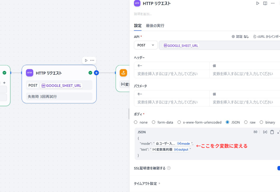 Difyの「HTTPリクエスト」ノードの設定画面。外部のGoogleスプレッドシート(GAS経由)に送信するJSONデータの中身を定義し、Dify内の変数を正しく割り当てる手順を示しています。