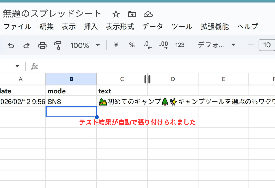 Difyのワークフロー実行後、Googleスプレッドシートに日付、モード、生成テキストが自動で1行追加された画面。API連携とGASによる自動保存が正常に動作したことを証明する画像です。