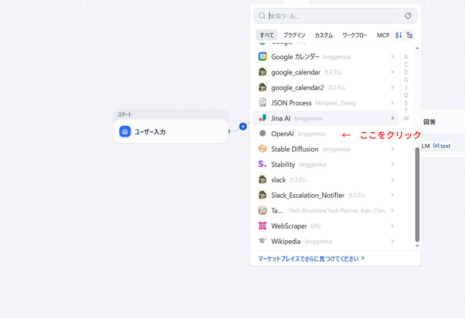 Difyのツール選択メニュー画面。ワークフローに画像生成AI（OpenAIのDALL-E 3など）を組み込むために、ツール一覧から「OpenAI」を選択する操作手順を示しています。
