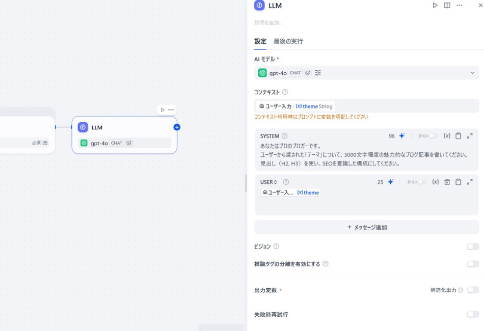 DifyのLLMノード設定画面。プロのブロガーとしての指示（System Prompt）を記述し、ユーザーが入力したテーマに基づいてSEOに最適化された3,000文字の記事を自動生成するためのワークフロー構築の様子です。