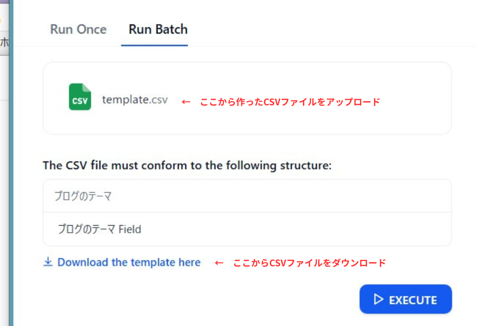 Difyのバッチ実行用CSVアップロード画面。記事量産に必要なデータ形式のテンプレートをダウンロードし、完成したファイルをアップロードして一括処理（EXECUTE）を開始するまでの操作ガイドです。