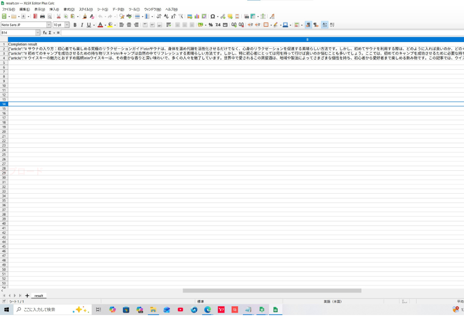 Difyのバッチ実行（一括処理）機能による、ブログ記事の大量生成結果。1回のクリックで、サウナ・キャンプ・ウイスキーの3つのテーマに基づいた詳細な記事原稿が自動作成され、一覧として出力されている様子です。