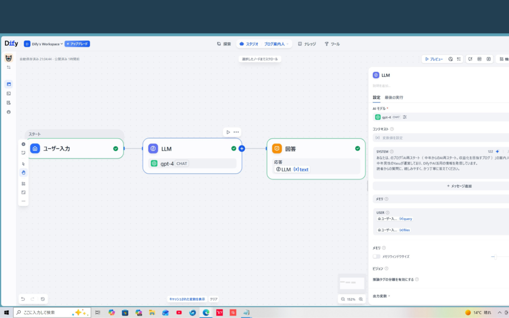 Difyで構築した「ブログ案内人AI」のワークフロー全体図とプロンプト設定画面。 ブログ「AI再スタート」の運営者・YasuのキャラクターをAIに反映させ、読者からの質問に対して親しみやすく回答するためのシステムプロンプト設定手順を説明しています。