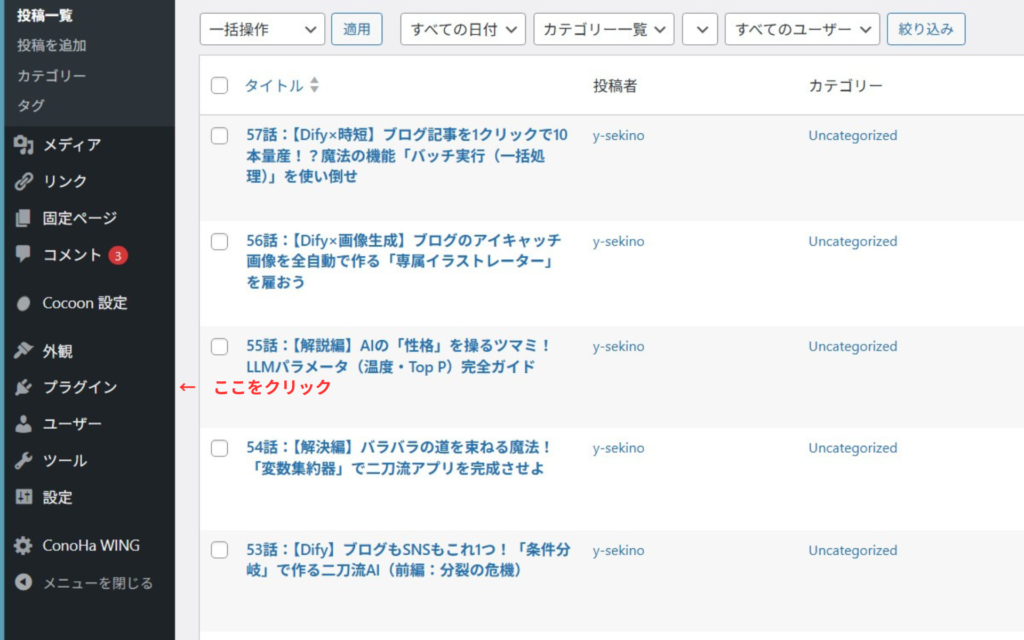 操作指示: 画面左側のサイドメニューにある「外観」の項目に、赤い文字で「ここをクリック」という注釈が添えられており、ブログのデザインカスタマイズやウィジェット設定（AI案内人の設置など）へ進む手順を説明しています。