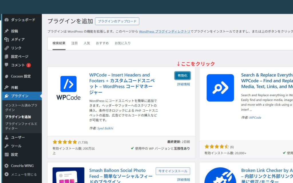 WordPressのプラグイン管理画面。 Difyの埋め込みコードを安全かつ簡単にブログへ貼り付けるためのプラグイン「WPCode」を有効化する操作手順を示しています。