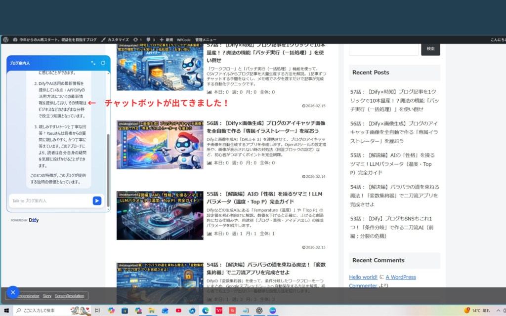 WordPressブログにDify製のAIチャットボット「ブログ案内人」を実装した実際の画面。 サイトの左側にAIとの対話ウィンドウが表示され、記事の内容やブログのコンセプトを自動で案内する仕組みが完成した様子を説明しています。