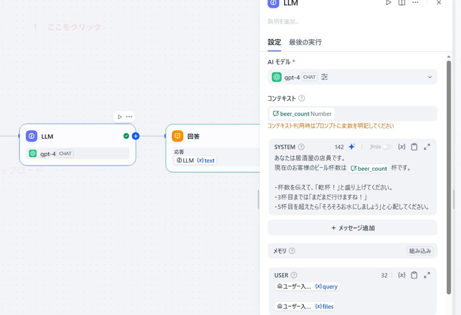Difyの会話変数 beer_count を活用した、居酒屋店員AIのプロンプト設定画面。記憶した数値（杯数）に応じて、AIの接客コメントを自動で変化させる「条件付き回答」の実装例を説明しています。