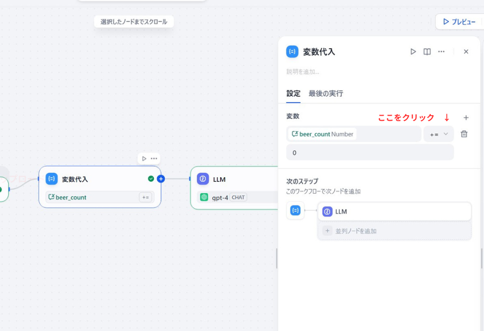Difyの変数代入ノード設定画面。会話変数 beer_count に対し、数値を加算（+=）して記憶させる設定手順を示しています。AIが過去の対話内容を数値として蓄積・管理する「記憶機能」の実装例です。
