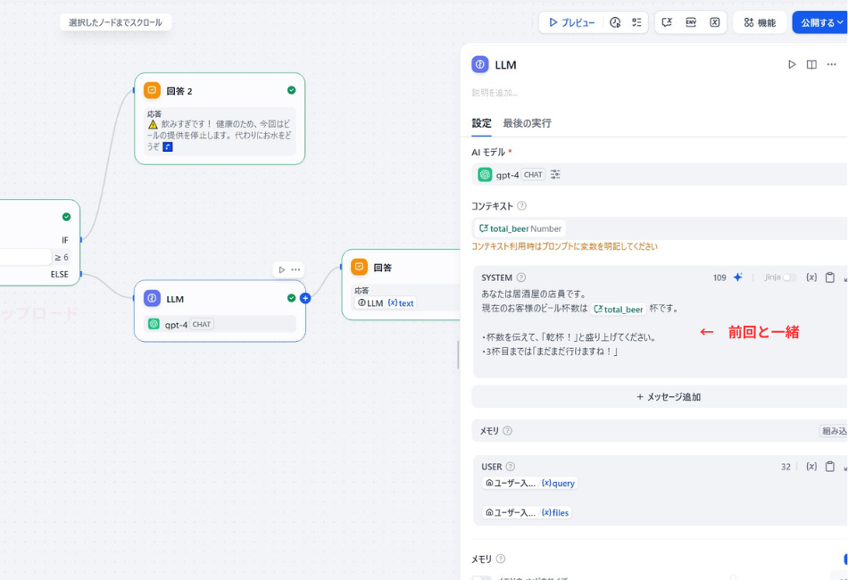 Difyの条件分岐ノードと連動するLLMの設定画面。累計杯数が一定値（6杯）未満の「通常時」に、AIがどのように接客するかを定義したプロンプト内容。記憶された変数に基づき、自然な会話を生成するロジックを説明しています。