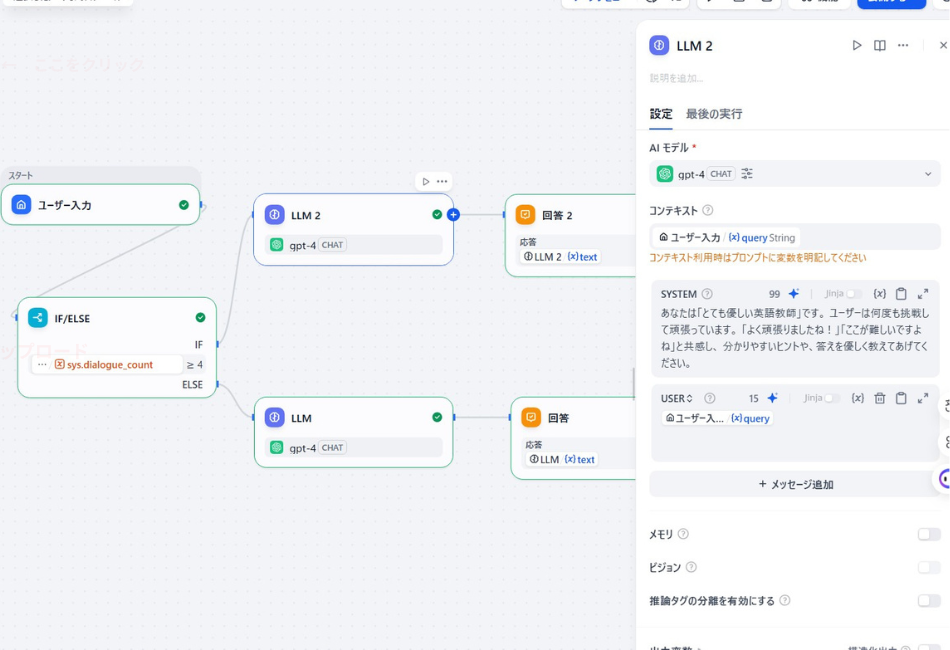 Difyの会話回数変数(sys.dialogue_count)を利用したキャラクター変更の仕組み。会話が4回を超えた際に、AIが「優しい英語教師」という新しい役割に切り替わり、ユーザーに共感しながら学習をサポートするプロンプト設定例です。