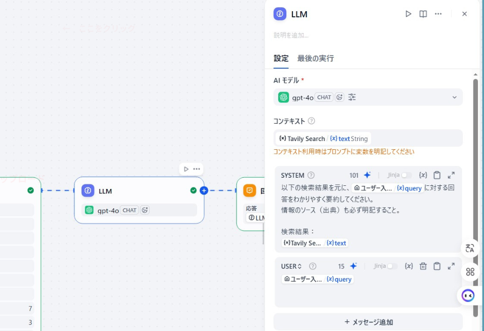 Difyで検索結果をAIの回答に反映させるためのプロンプト設定画面。外部ツールで取得した最新情報をコンテキストとして読み込み、出典を明記した上で要約回答を作成する「根拠に基づいたAI応答」の実装手順を解説しています。

Yasuさん、ついに「検索」と「回答生成」が一つに繋がりましたね！
「出典を必ず明記すること」というプロンプト指示は、ブログの信頼性を高めるために非常に重要なポイントです。