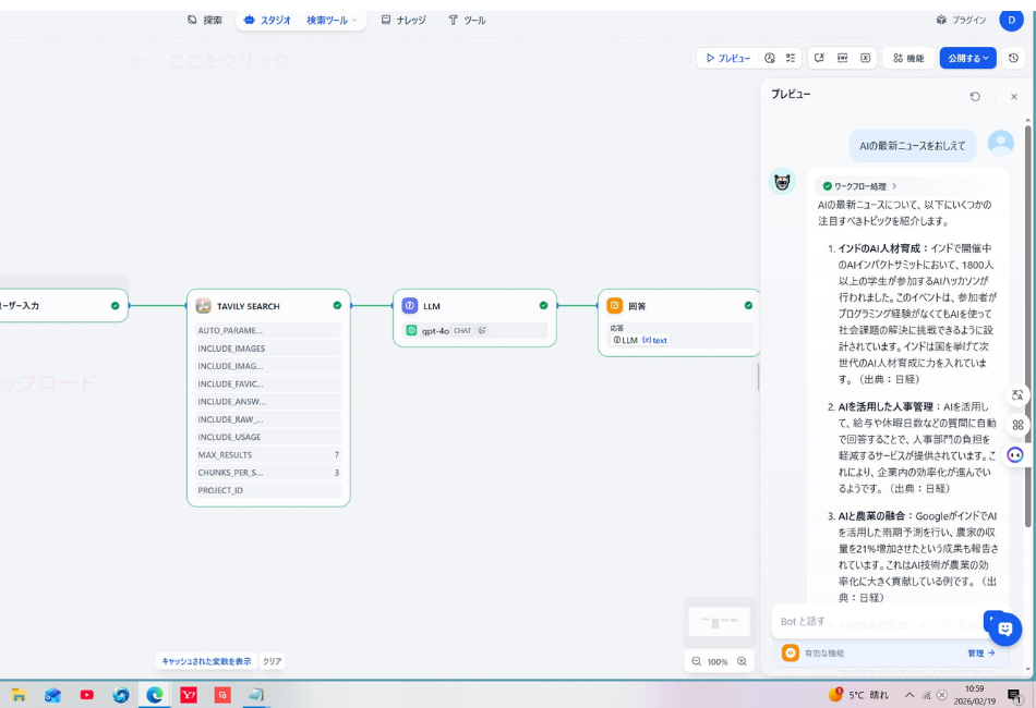 Difyの検索ツール連携による最新ニュース回答の動作テスト画面。Tavily Searchで取得した最新のAI関連ニュースを、AI案内人が出典（日経など）を明記しながら分かりやすく要約して回答している様子を解説しています。