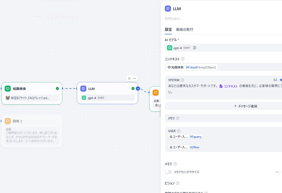 DifyのLLMノード設定画面。知識検索ノードから取得した専門データをコンテキストとして読み込み、優秀なカスタマーサポートとして正確な回答を作成するプロンプト設定とワークフローの流れを解説しています。