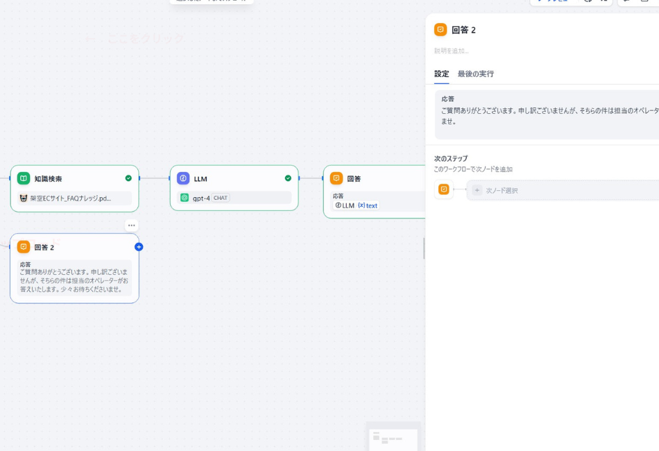 Difyの「回答」ノードにおけるエスカレーション設定。質問分類器でカテゴリ外と判断された入力に対し、有人対応への引き継ぎを案内するメッセージを自動返信し、ユーザー体験を損なわないためのワークフロー構築例です。